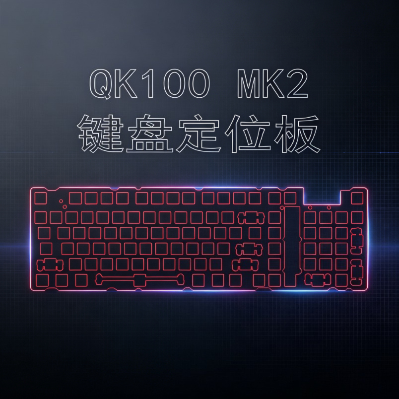 QK100 MK2キーボードポジショニングプレート カスタム - Keyboard Gaming Black のレビューと価格