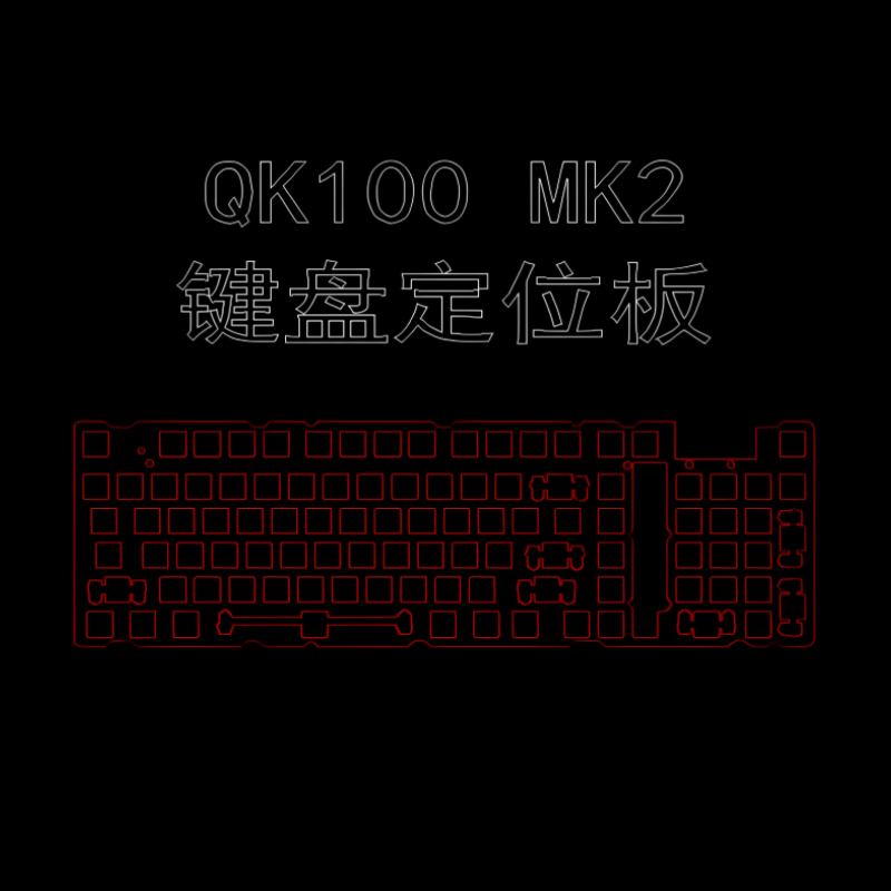 QK100 MK2キーボードポジショニングプレート カスタム - Keyboard Gaming Black のレビューと価格